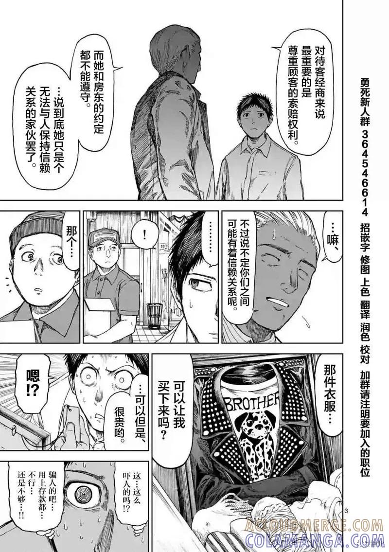 第30话-血与灰的女王-バコハジメ（第3张）