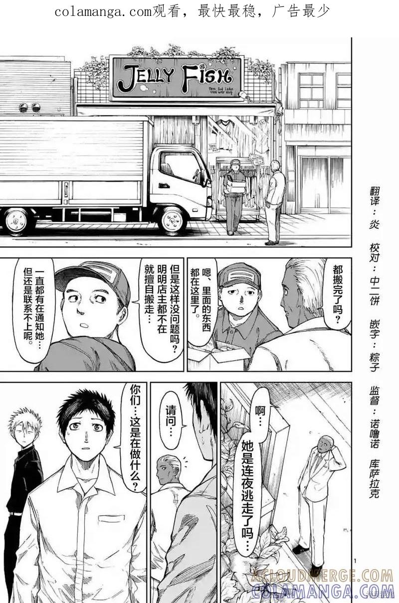 第30话-血与灰的女王-バコハジメ（第1张）