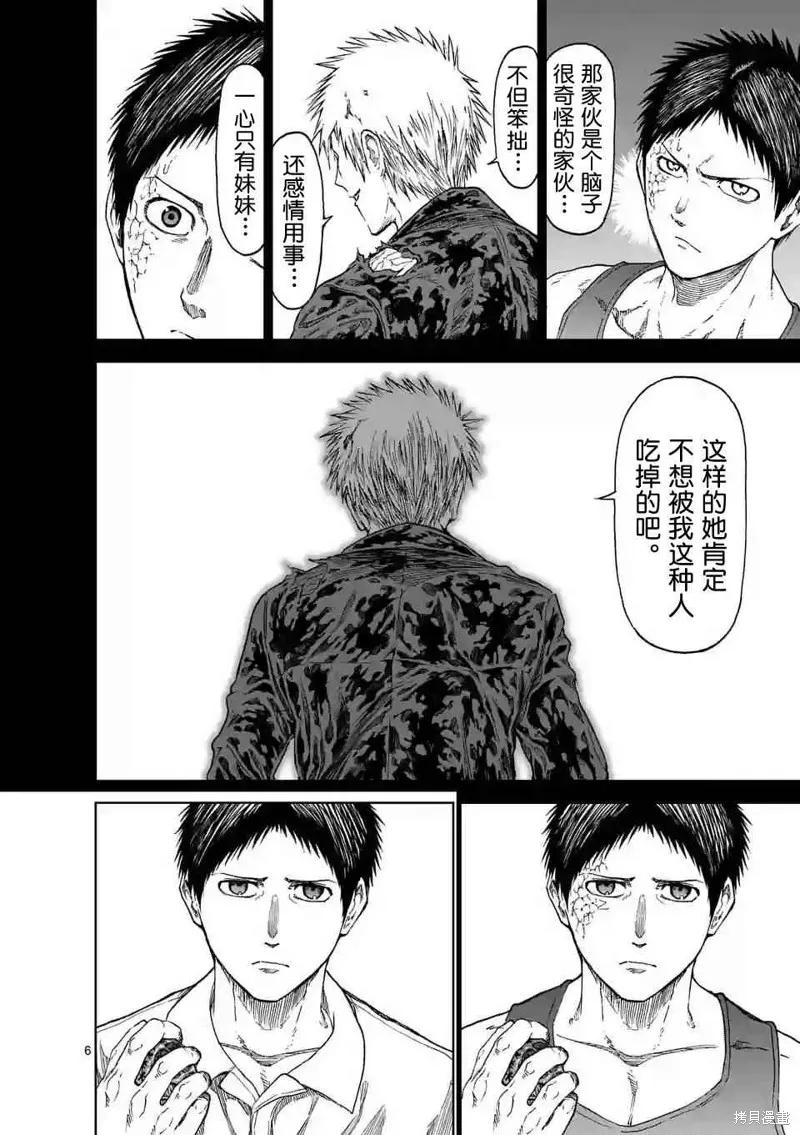 第30话-血与灰的女王-バコハジメ（第6张）