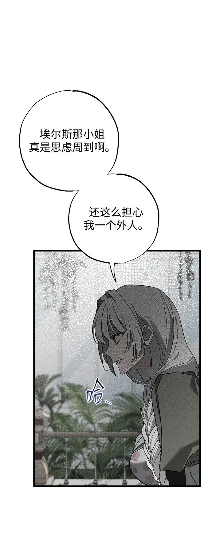 第36话-憎恨我的丈夫失忆了-Sisse,KAREMANDU/L.C（第8张）
