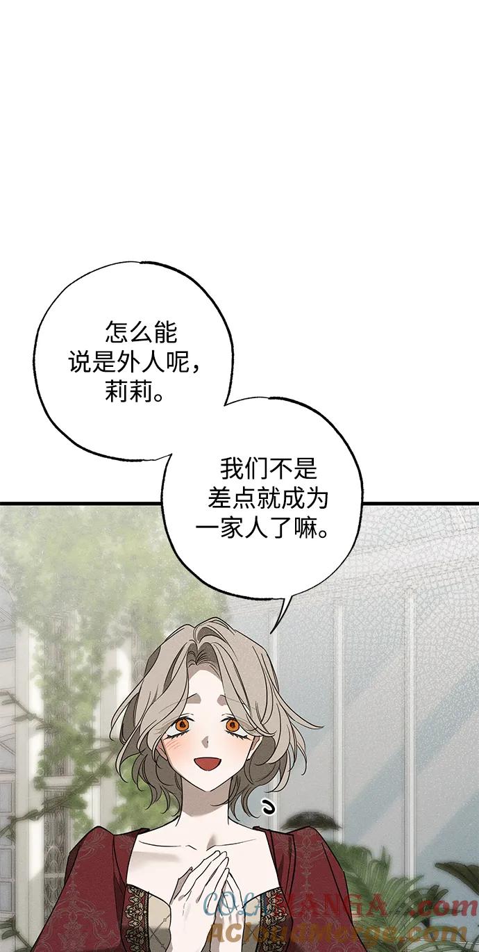 第36话-憎恨我的丈夫失忆了-Sisse,KAREMANDU/L.C（第9张）