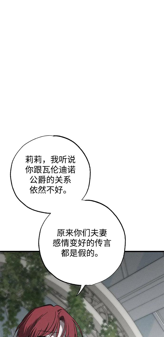 第36话-憎恨我的丈夫失忆了-Sisse,KAREMANDU/L.C（第6张）
