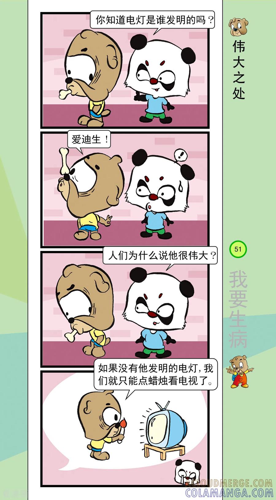 第38话-虹猫蓝兔笑画嘉年华-虹猫蓝兔（第2张）