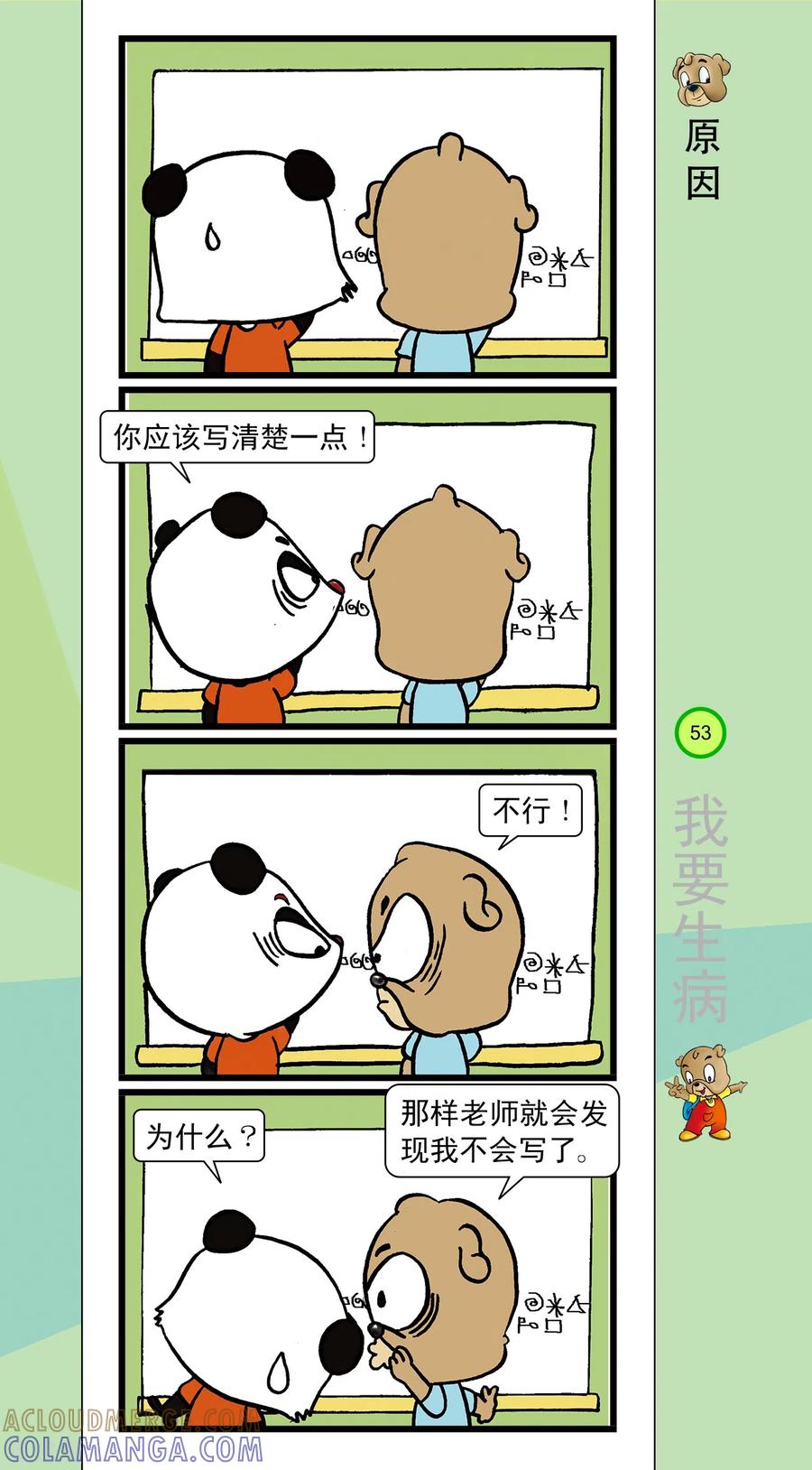 第38话-虹猫蓝兔笑画嘉年华-虹猫蓝兔（第4张）