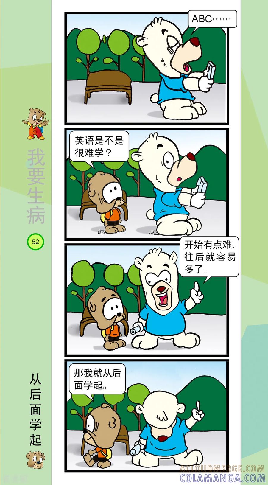 第38话-虹猫蓝兔笑画嘉年华-虹猫蓝兔（第3张）