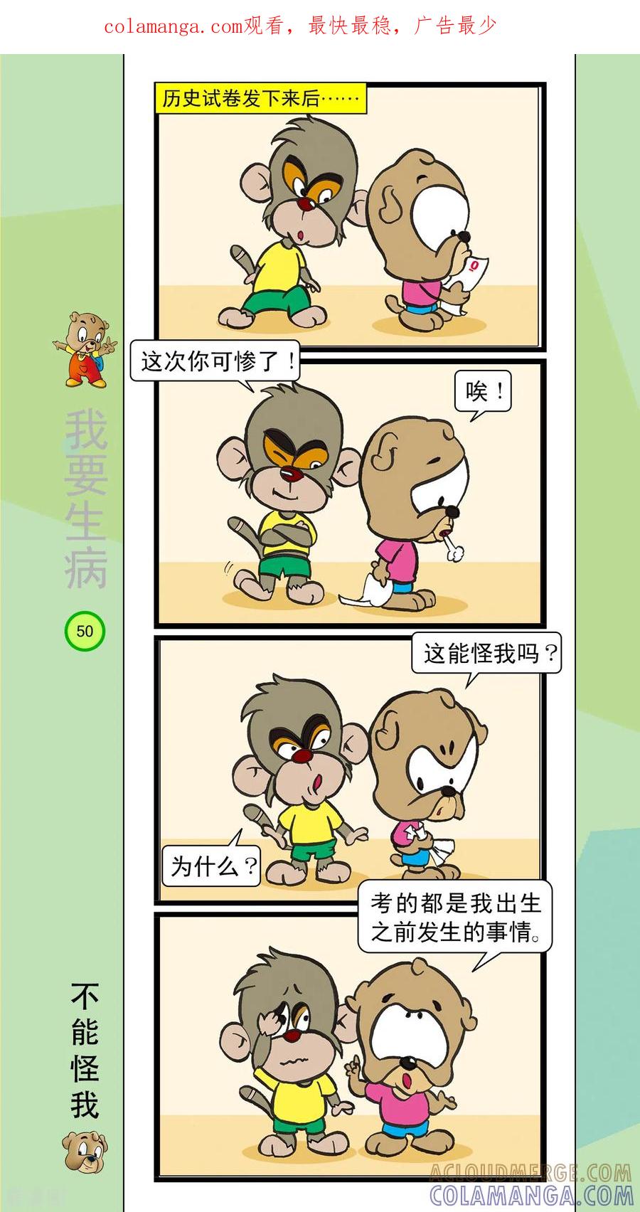 第38话-虹猫蓝兔笑画嘉年华-虹猫蓝兔（第1张）