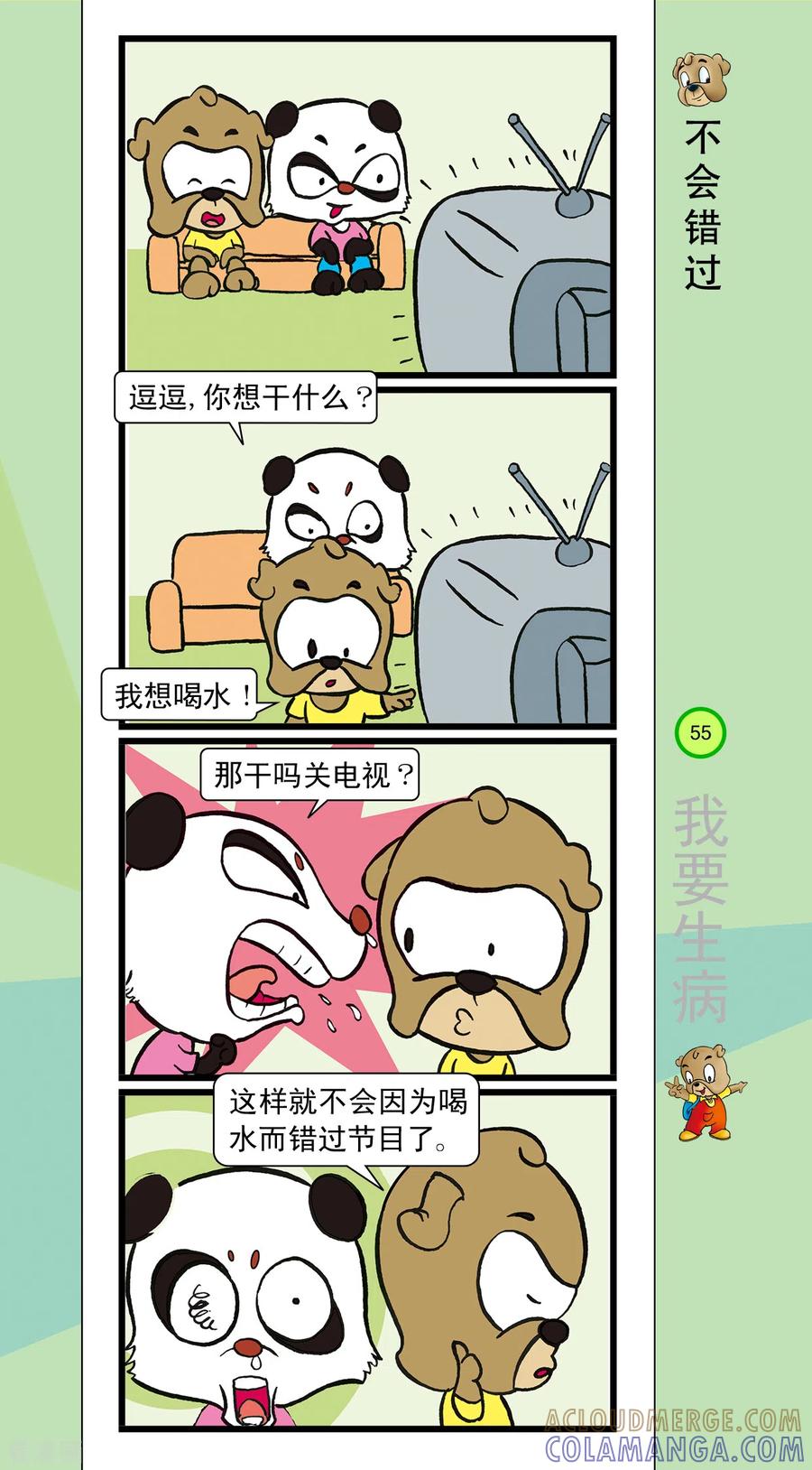 第38话-虹猫蓝兔笑画嘉年华-虹猫蓝兔（第6张）