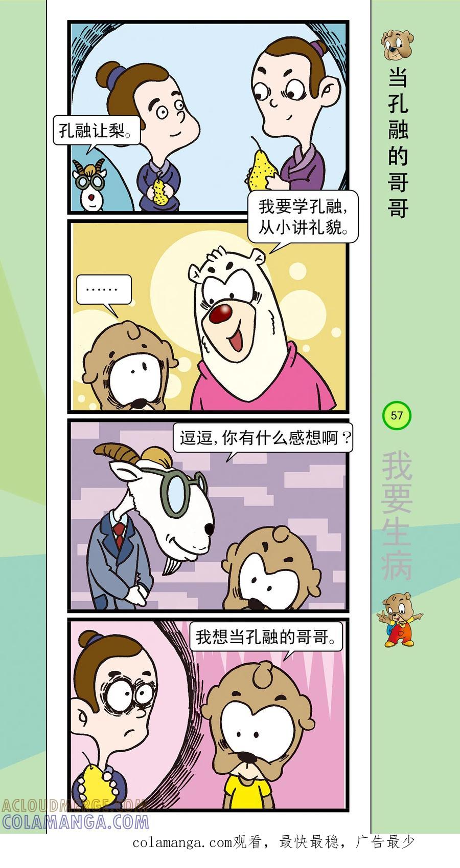 第38话-虹猫蓝兔笑画嘉年华-虹猫蓝兔（第8张）