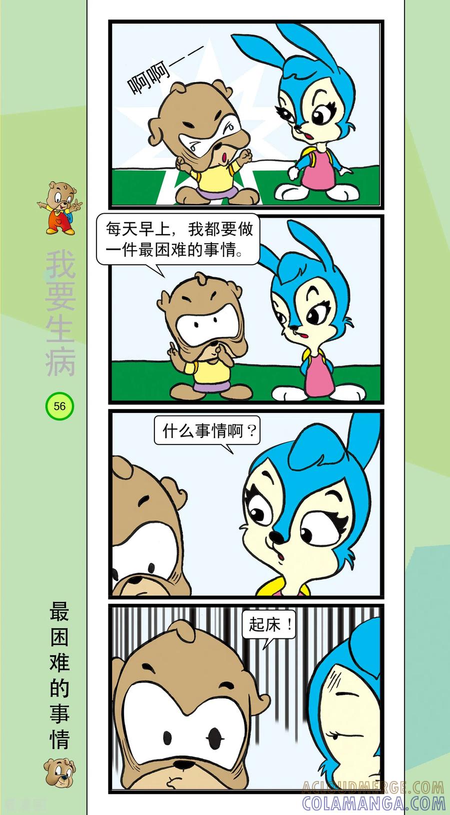 第38话-虹猫蓝兔笑画嘉年华-虹猫蓝兔（第7张）