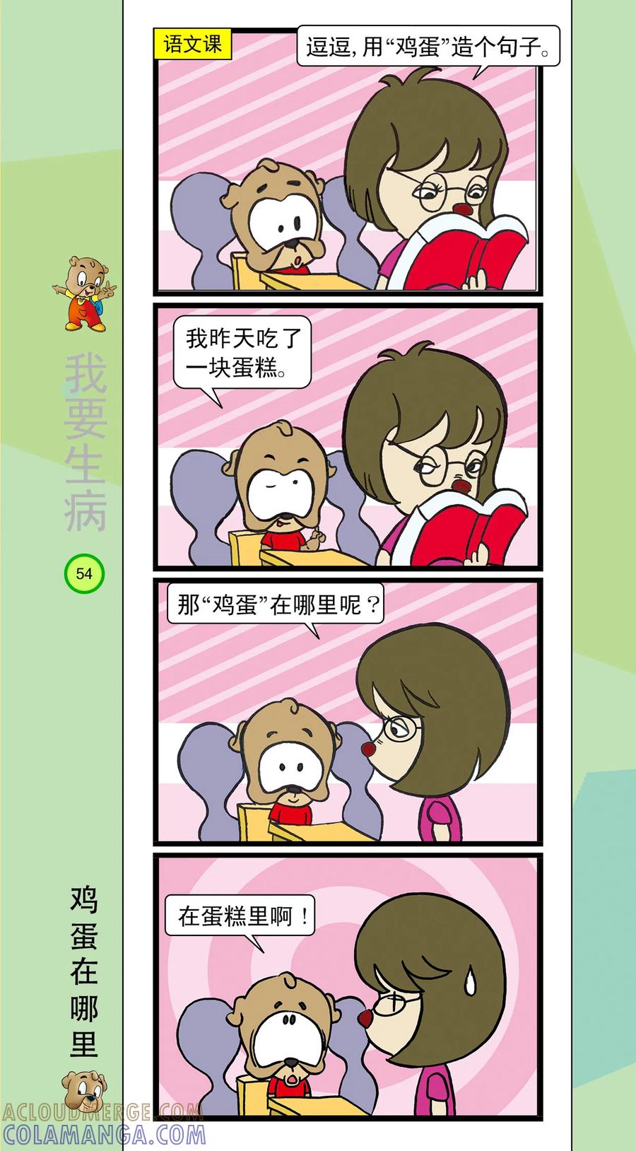 第38话-虹猫蓝兔笑画嘉年华-虹猫蓝兔（第5张）