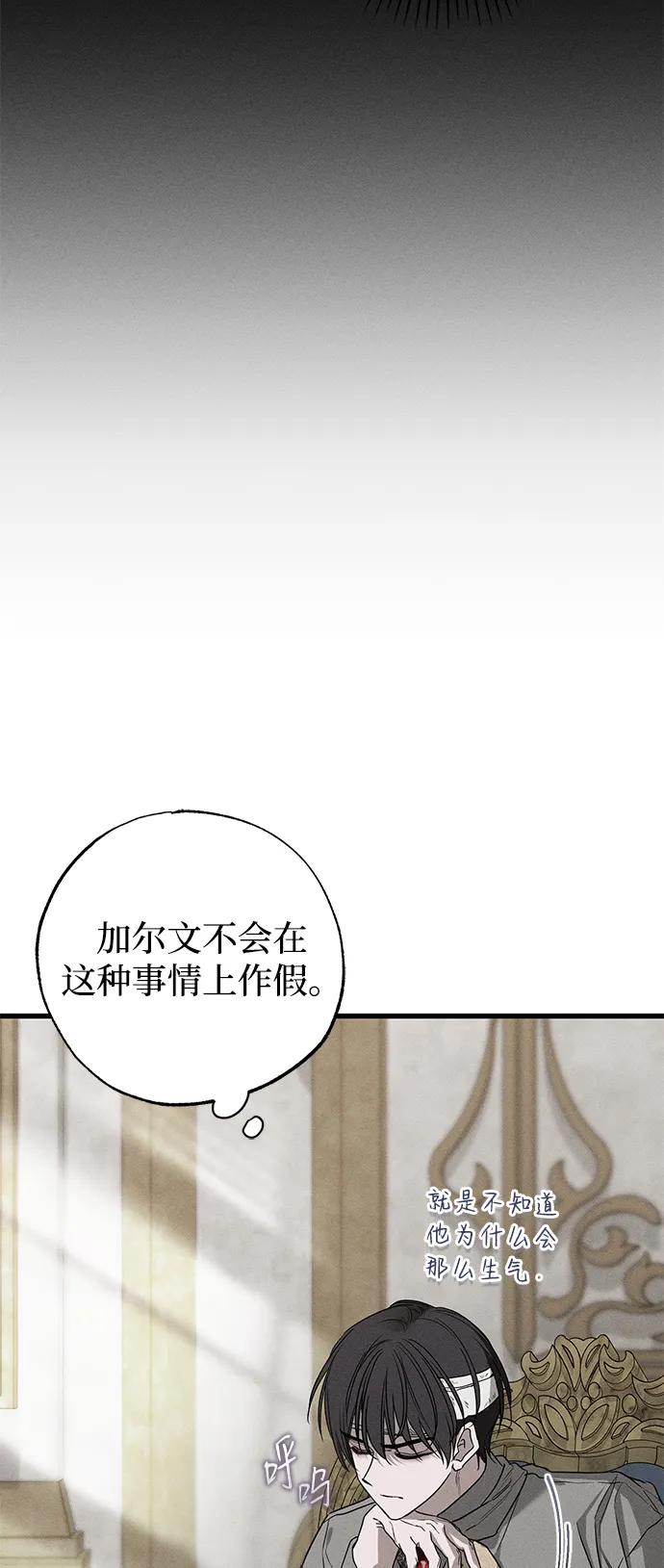 第46话-憎恨我的丈夫失忆了-Sisse,KAREMANDU/L.C（第6张）