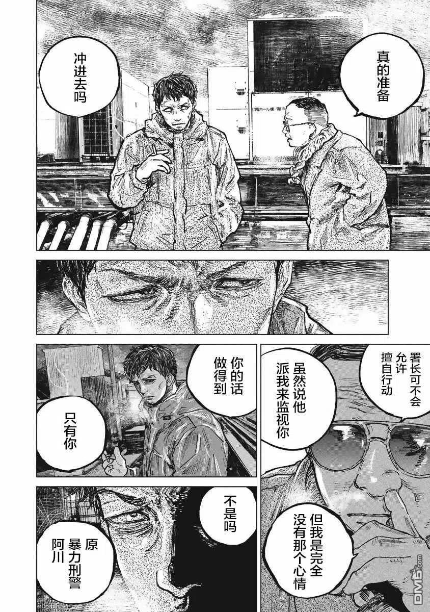 第47话-狩猎-二宫正明（第6张）