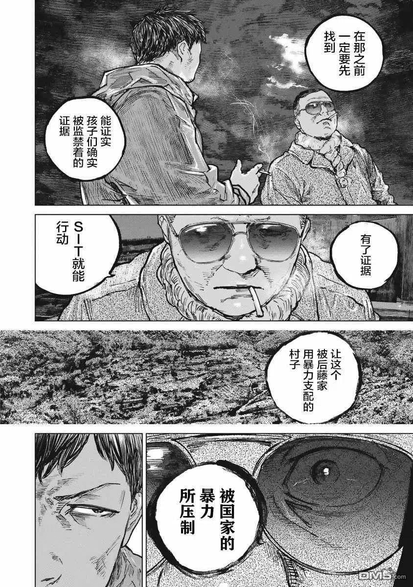 第47话-狩猎-二宫正明（第10张）