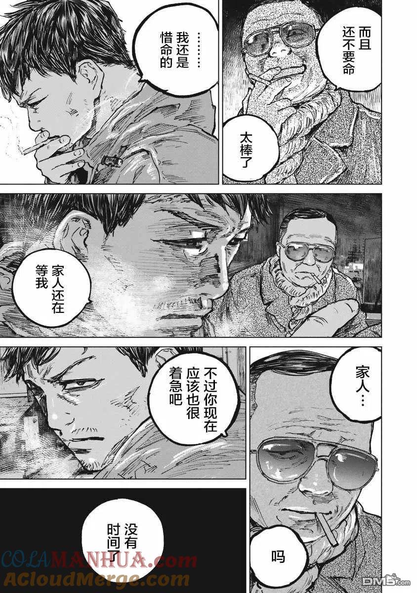 第47话-狩猎-二宫正明（第7张）