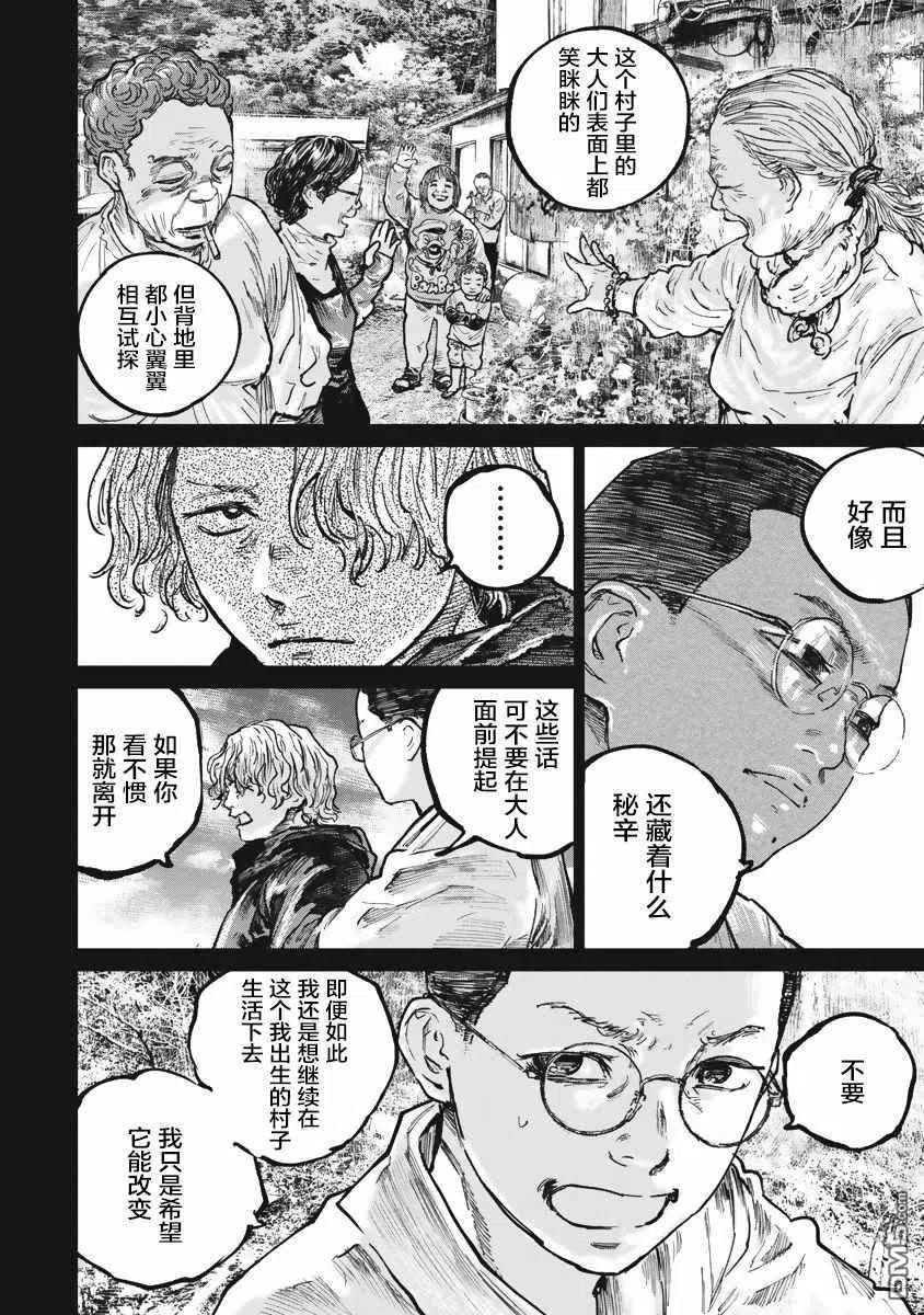 第47话-狩猎-二宫正明（第2张）