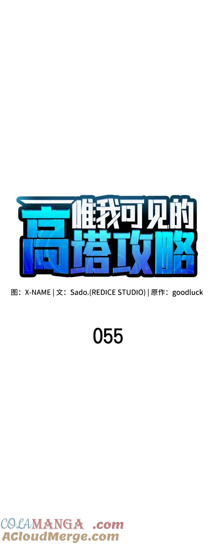 第55话-唯我可见的高塔攻略-goodluck/Sado.(REDICE STUDIO),X-NAME（第33张）