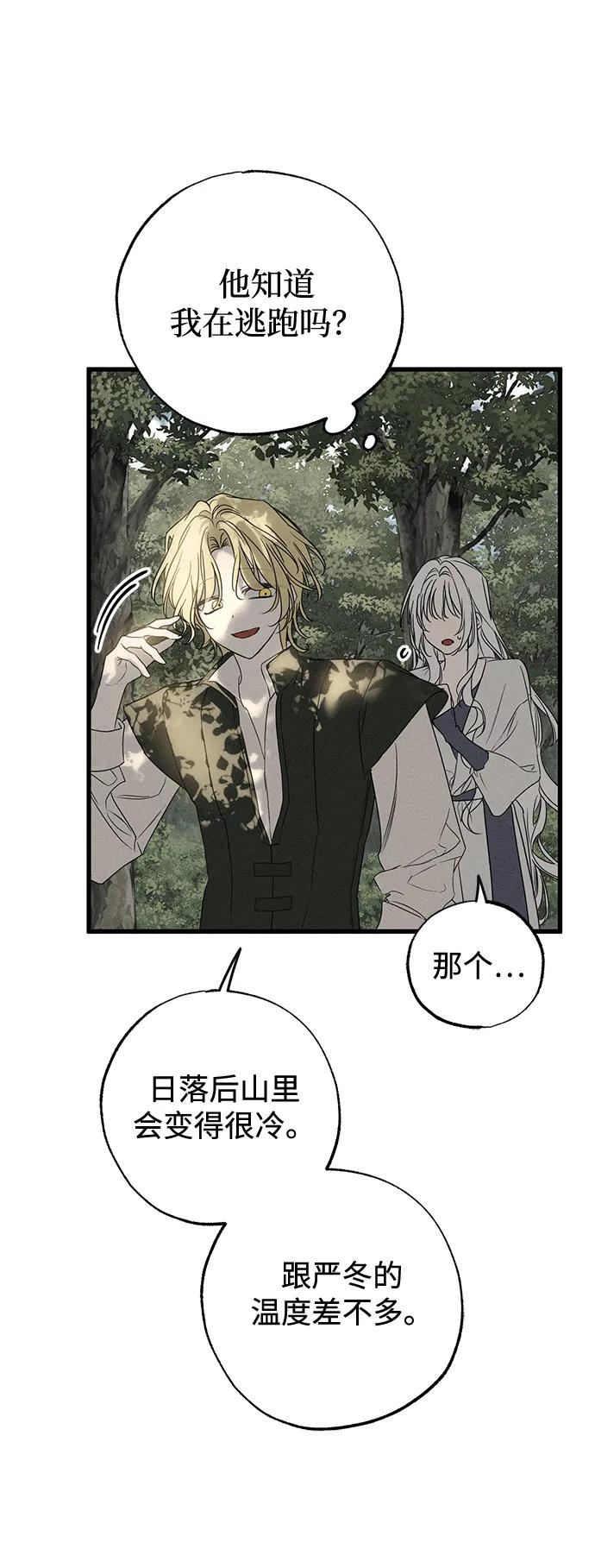 第55话-憎恨我的丈夫失忆了-Sisse,KAREMANDU/L.C（第5张）