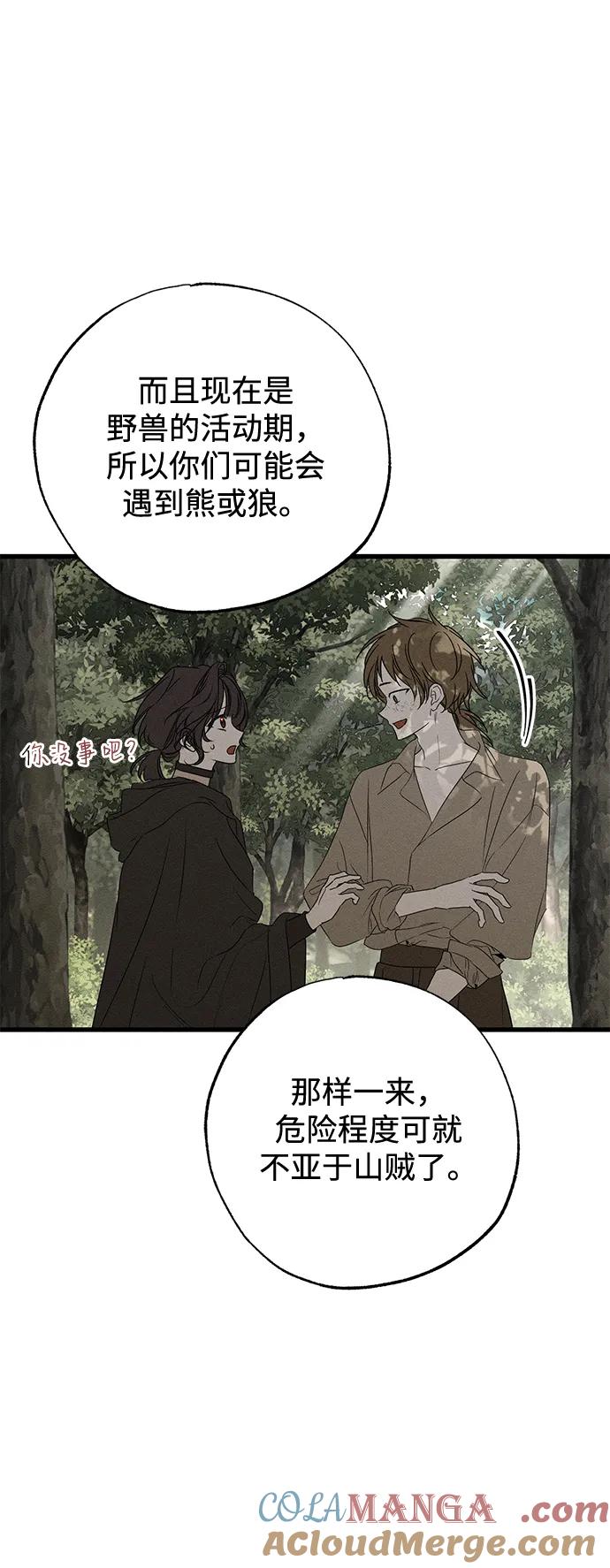 第55话-憎恨我的丈夫失忆了-Sisse,KAREMANDU/L.C（第6张）