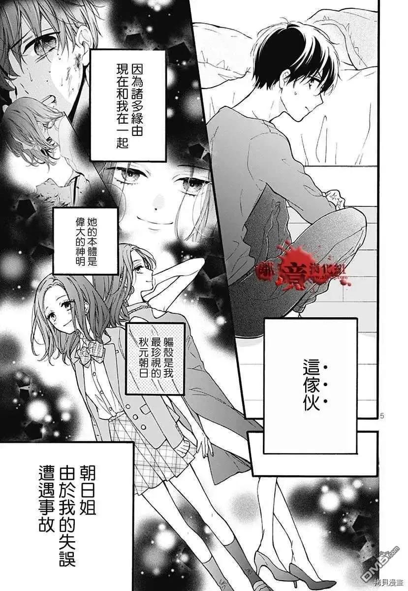 特别篇6-绝叫学级转生-石川惠美（第8张）