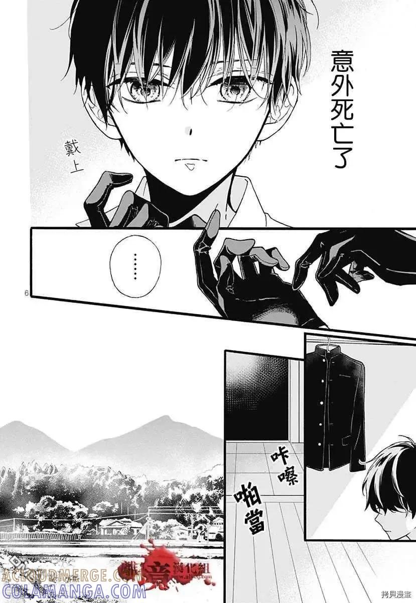 特别篇6-绝叫学级转生-石川惠美（第9张）