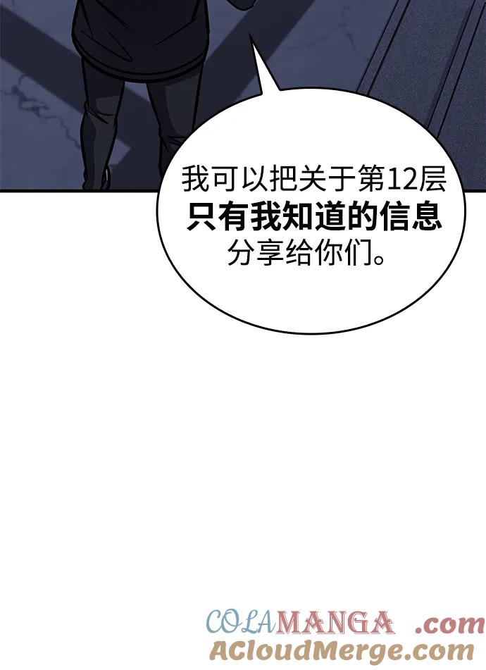 第60话-唯我可见的高塔攻略-goodluck/Sado.(REDICE STUDIO),X-NAME（第33张）