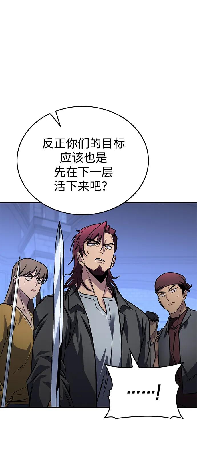 第60话-唯我可见的高塔攻略-goodluck/Sado.(REDICE STUDIO),X-NAME（第35张）