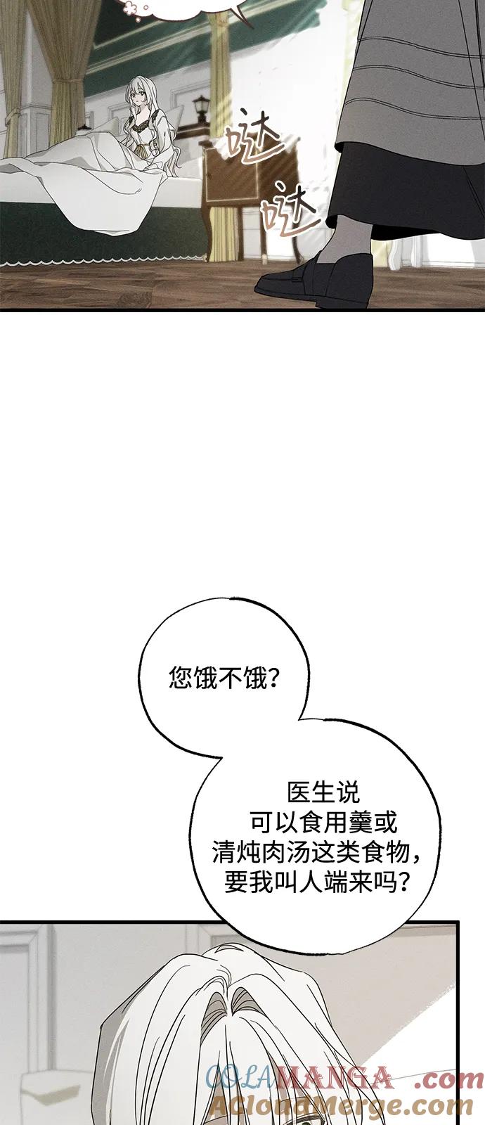 第67话-憎恨我的丈夫失忆了-Sisse,KAREMANDU/L.C（第4张）