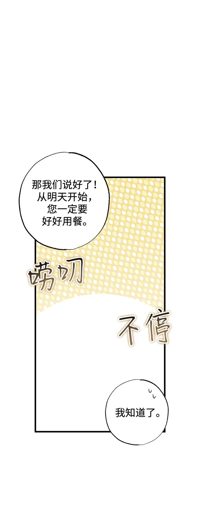 第6话-憎恨我的丈夫失忆了-Sisse,KAREMANDU/L.C（第6张）