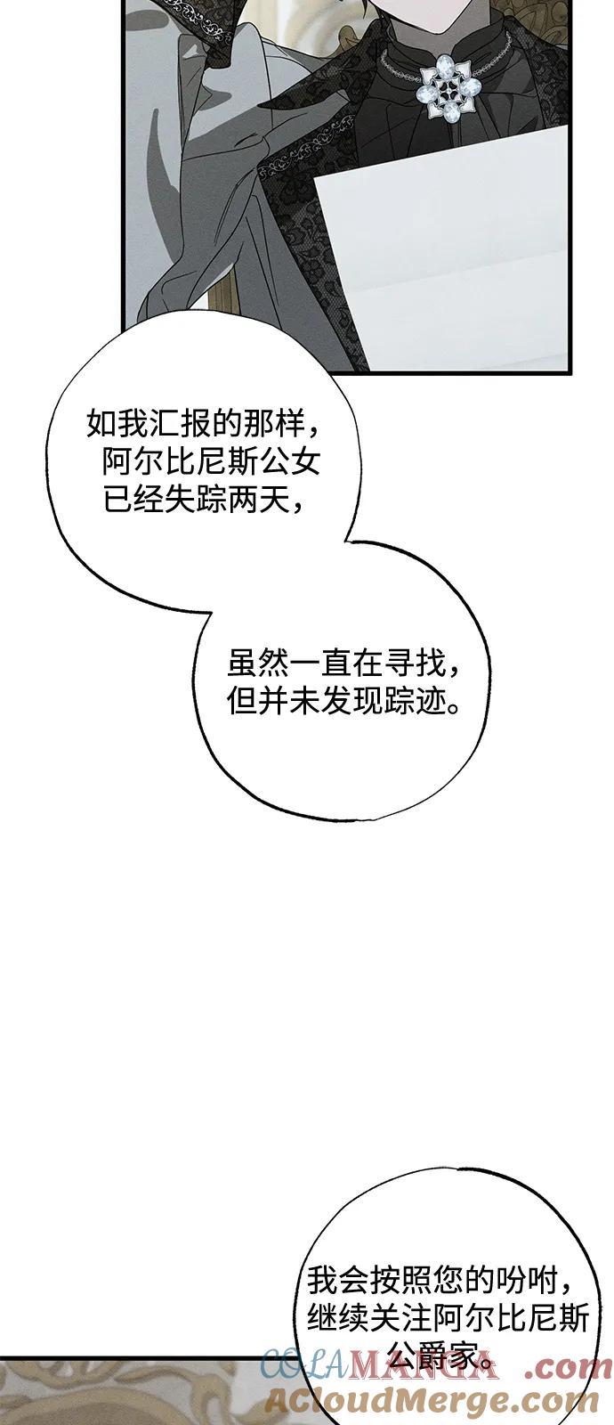 第69话-憎恨我的丈夫失忆了-Sisse,KAREMANDU/L.C（第4张）