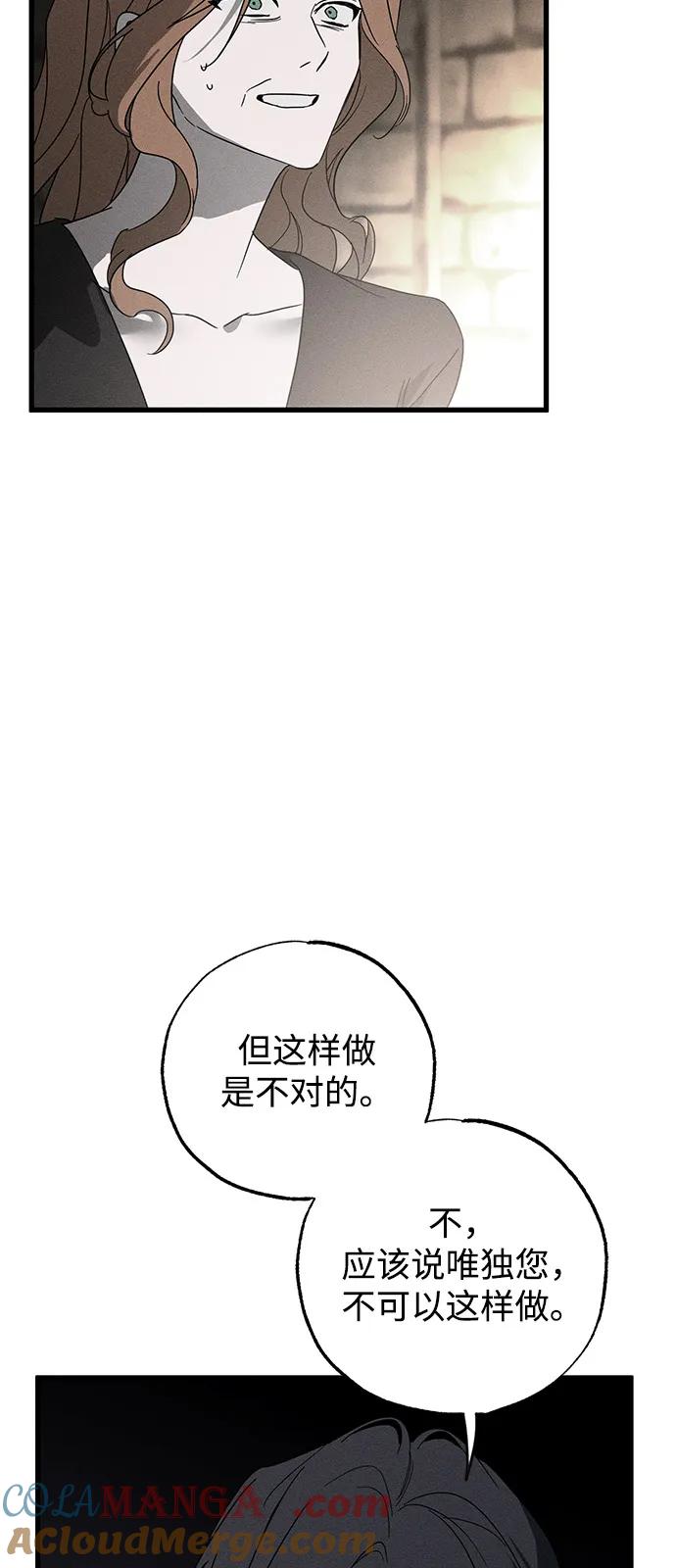 第70话-憎恨我的丈夫失忆了-Sisse,KAREMANDU/L.C（第7张）