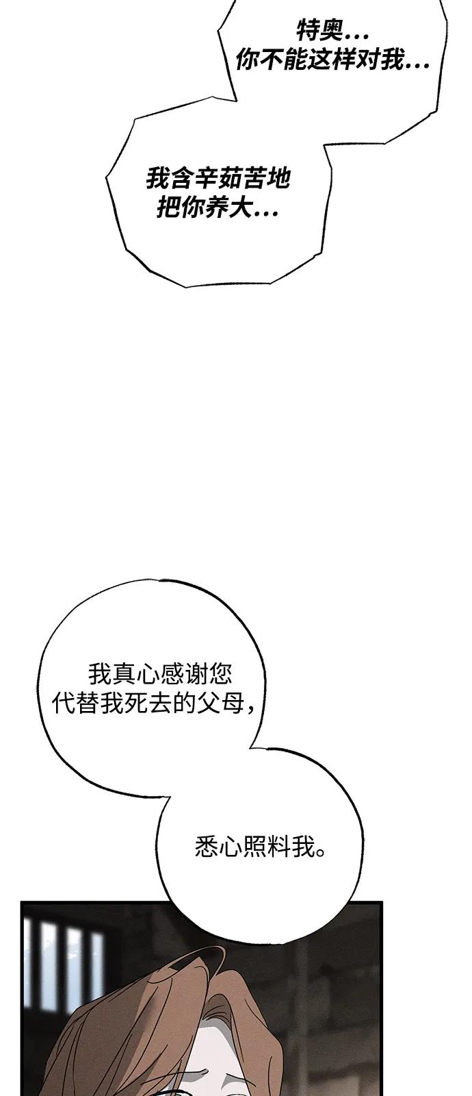 第70话-憎恨我的丈夫失忆了-Sisse,KAREMANDU/L.C（第6张）