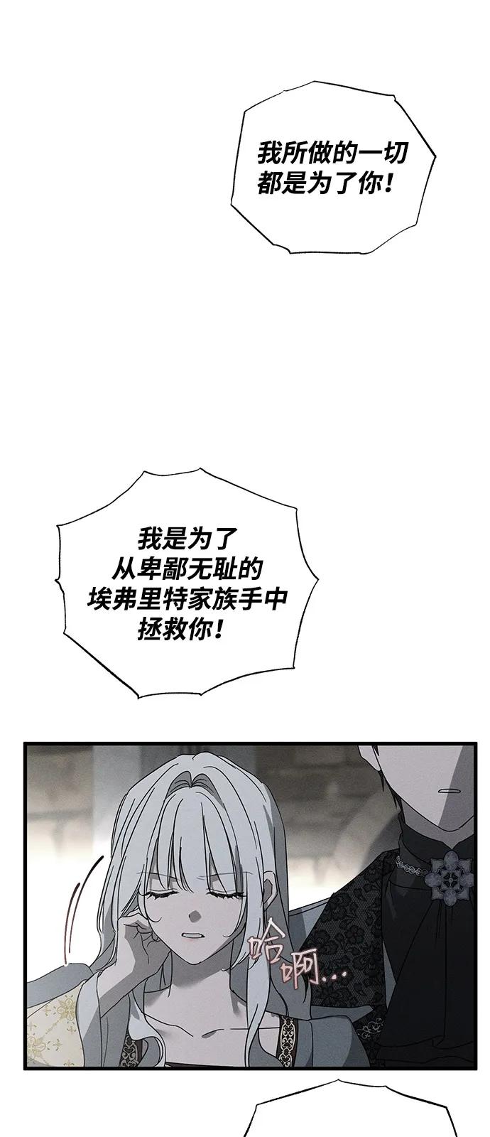 第70话-憎恨我的丈夫失忆了-Sisse,KAREMANDU/L.C（第5张）