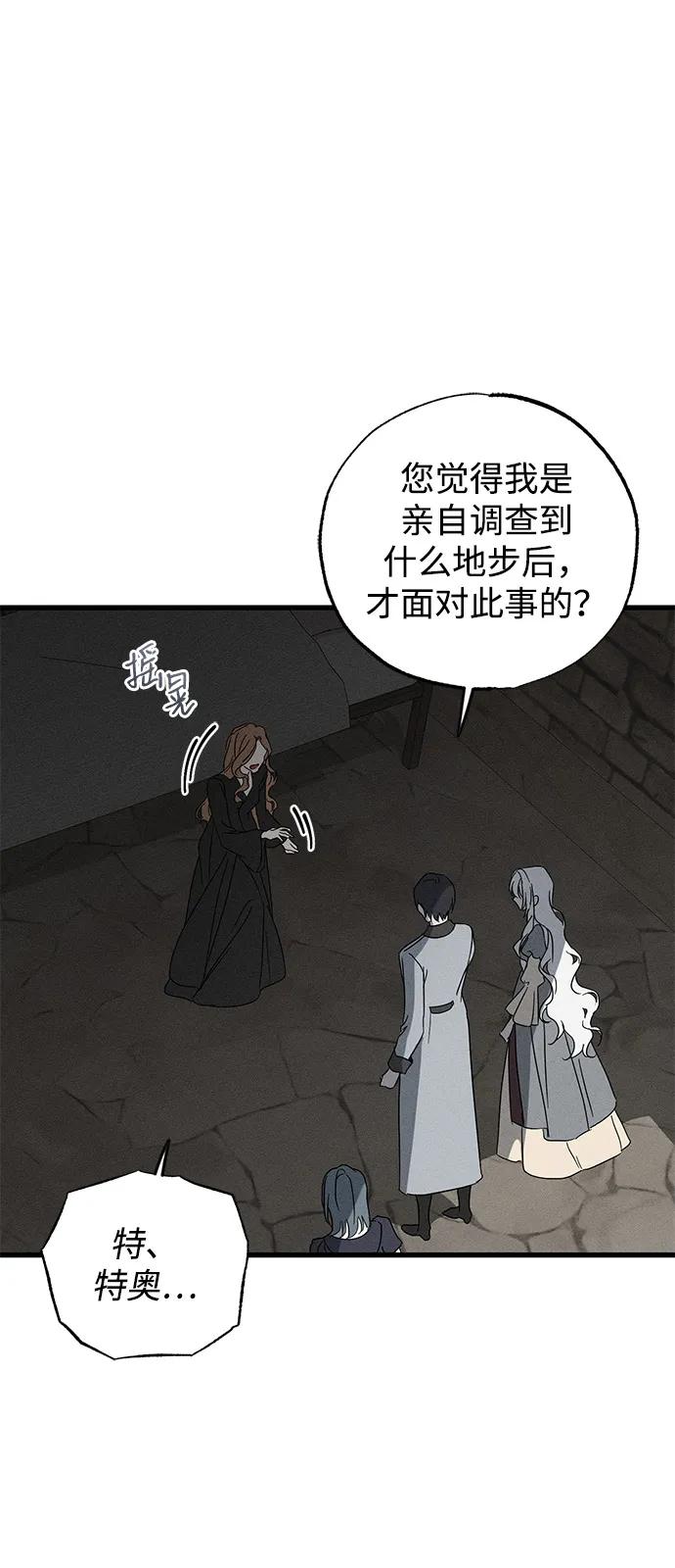 第70话-憎恨我的丈夫失忆了-Sisse,KAREMANDU/L.C（第9张）