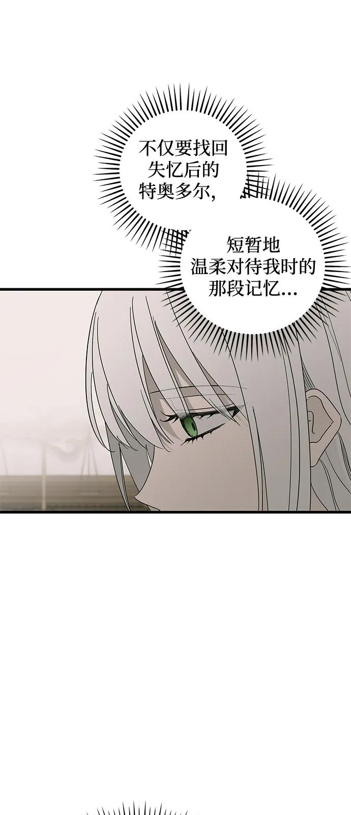 第73话-憎恨我的丈夫失忆了-Sisse,KAREMANDU/L.C（第9张）