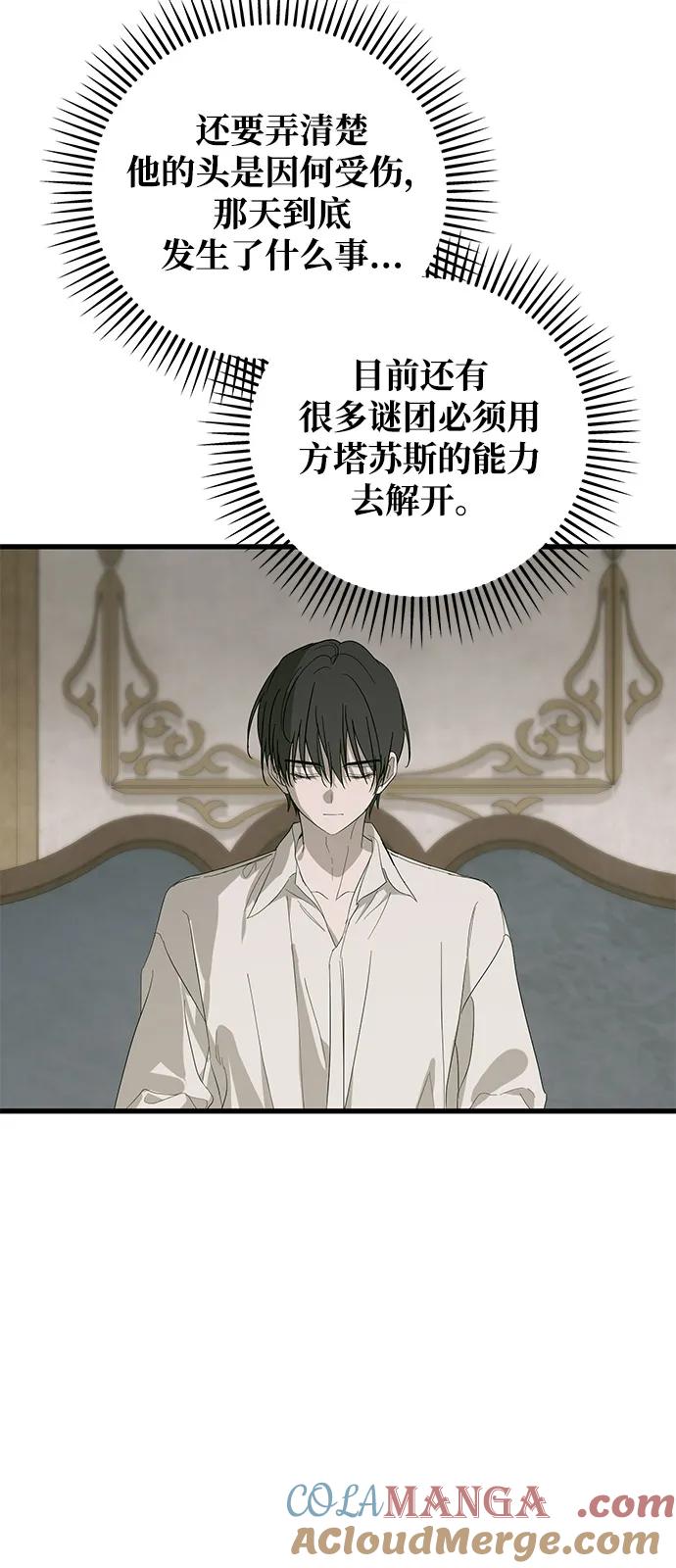 第73话-憎恨我的丈夫失忆了-Sisse,KAREMANDU/L.C（第10张）