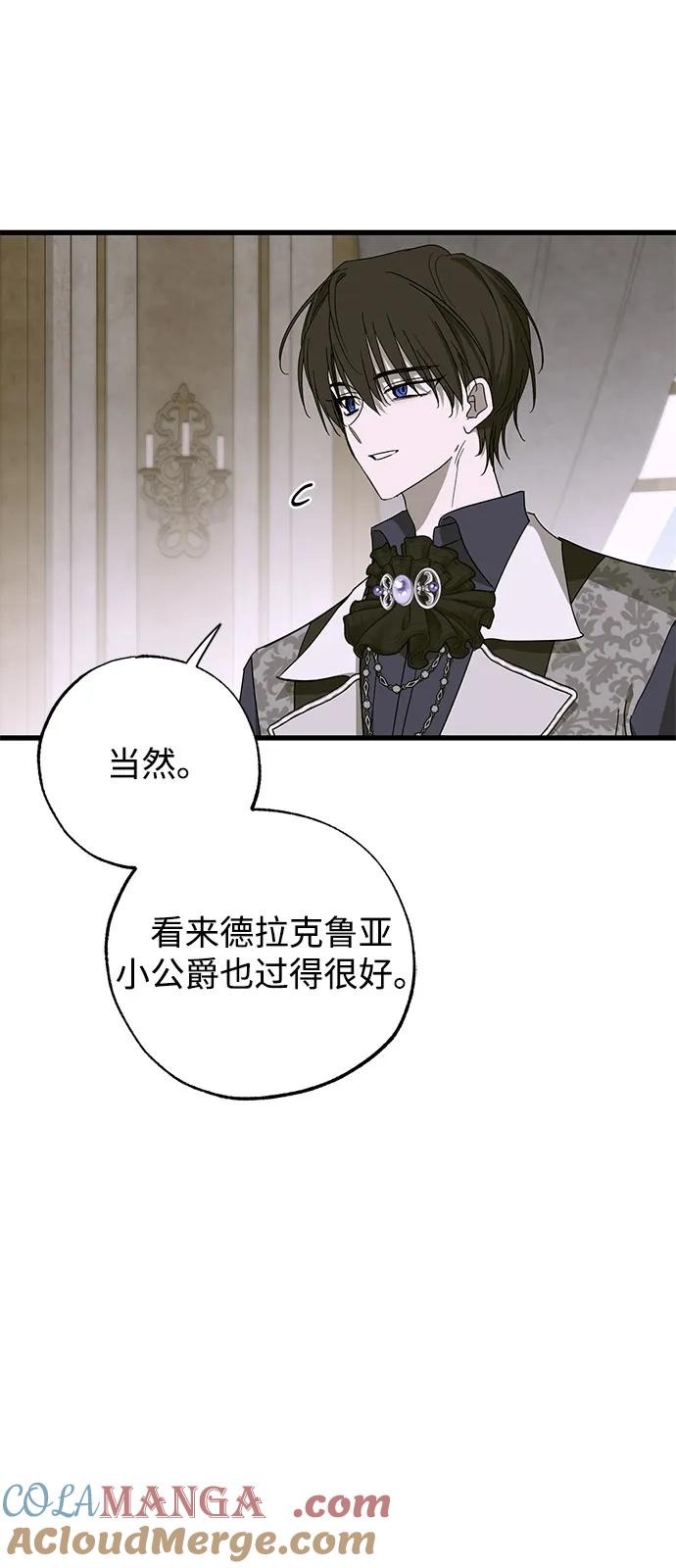第76话-憎恨我的丈夫失忆了-Sisse,KAREMANDU/L.C（第10张）