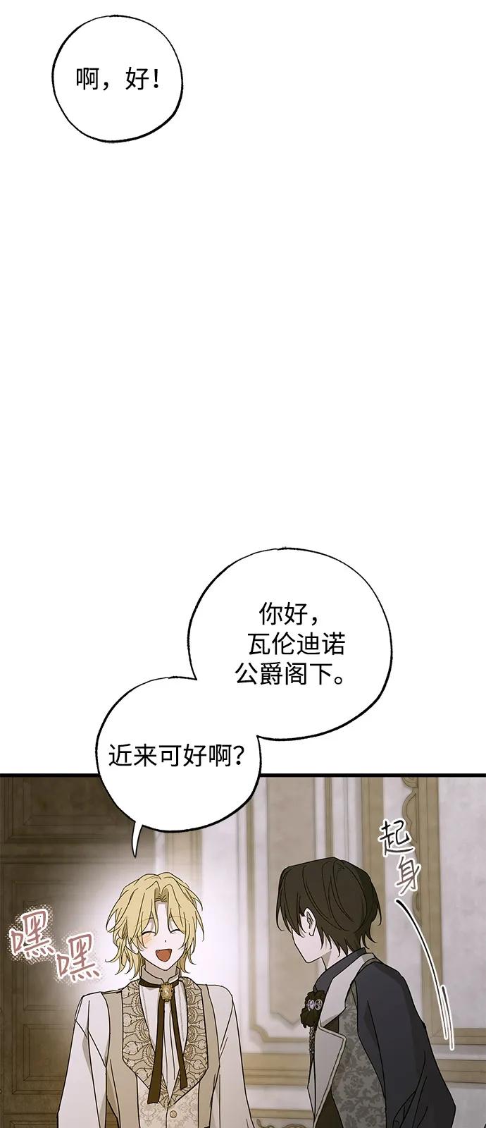 第76话-憎恨我的丈夫失忆了-Sisse,KAREMANDU/L.C（第8张）