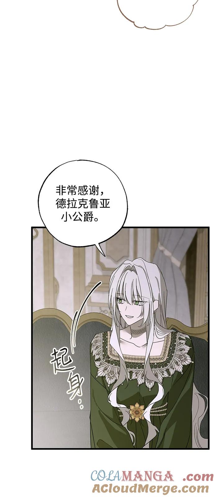 第76话-憎恨我的丈夫失忆了-Sisse,KAREMANDU/L.C（第4张）