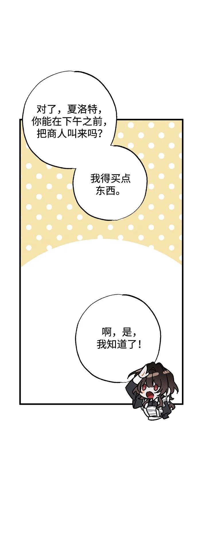 第7话-憎恨我的丈夫失忆了-Sisse,KAREMANDU/L.C（第10张）