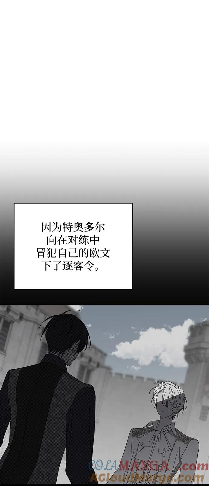 第79话-憎恨我的丈夫失忆了-Sisse,KAREMANDU/L.C（第3张）