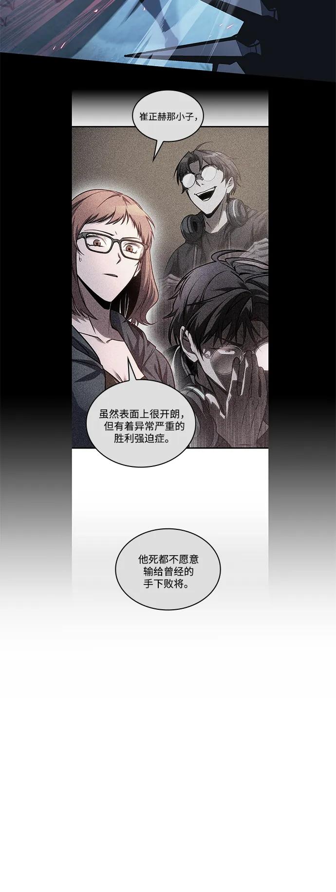 第82话-唯我可见的高塔攻略-goodluck/Sado.(REDICE STUDIO),X-NAME（第18张）