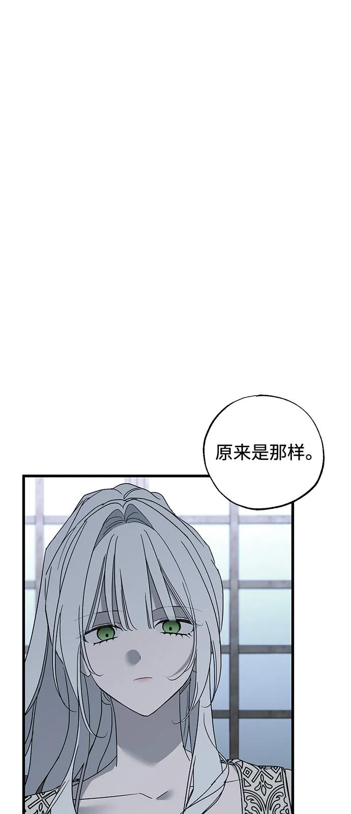 第84话-憎恨我的丈夫失忆了-Sisse,KAREMANDU/L.C（第2张）