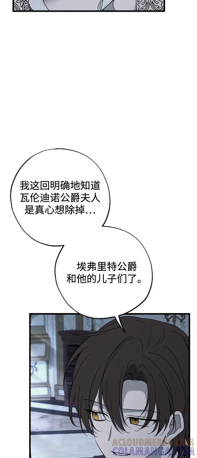 第84话-憎恨我的丈夫失忆了-Sisse,KAREMANDU/L.C（第3张）
