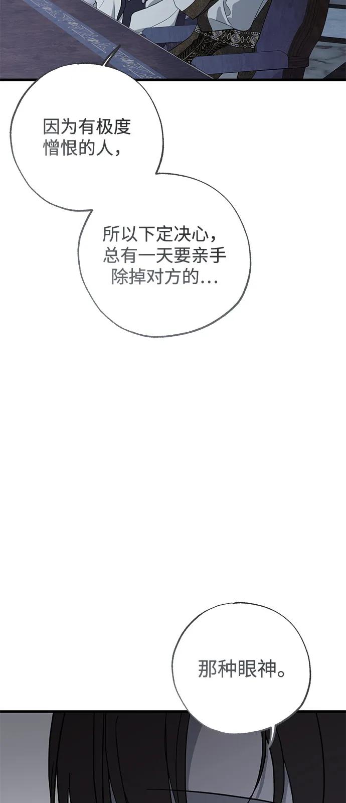 第84话-憎恨我的丈夫失忆了-Sisse,KAREMANDU/L.C（第5张）