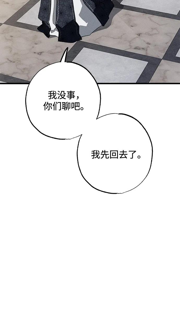 第8话-憎恨我的丈夫失忆了-Sisse,KAREMANDU/L.C（第17张）