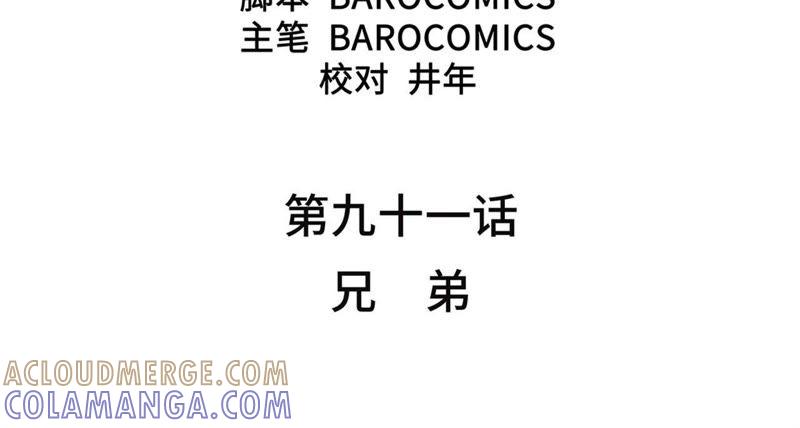 第91话兄弟-我不是吸血废宅-一漫文化（第4张）