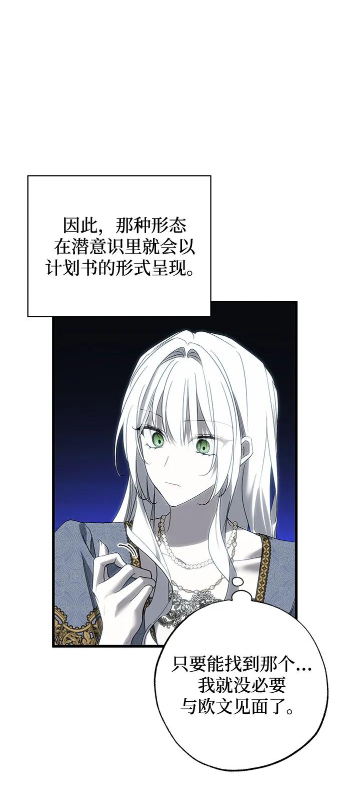 第90话-憎恨我的丈夫失忆了-Sisse,KAREMANDU/L.C（第6张）