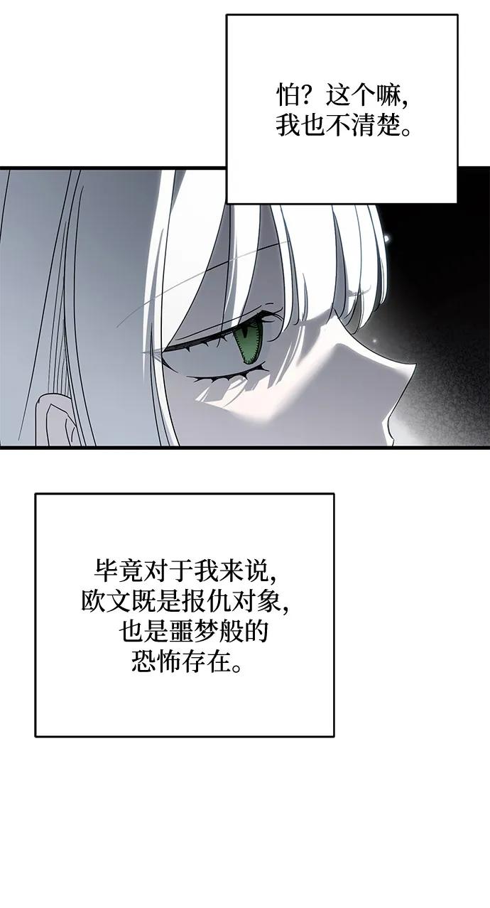 第90话-憎恨我的丈夫失忆了-Sisse,KAREMANDU/L.C（第8张）
