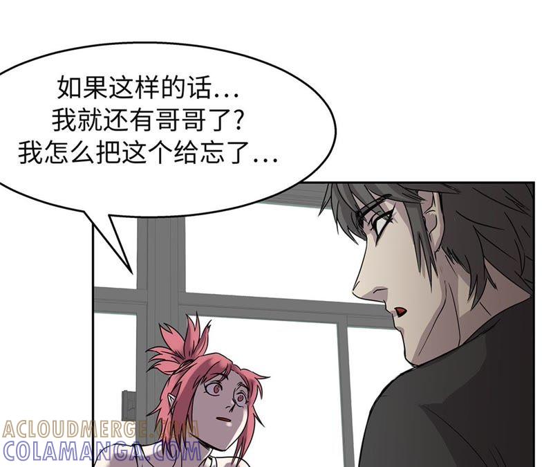第91话兄弟-我不是吸血废宅-一漫文化（第10张）