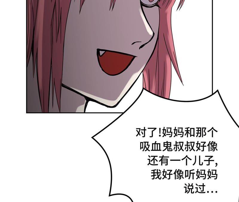 第91话兄弟-我不是吸血废宅-一漫文化（第8张）